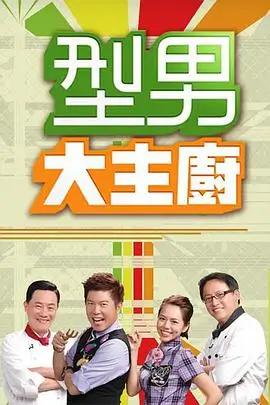 深夜食摊 免费综艺在线观看